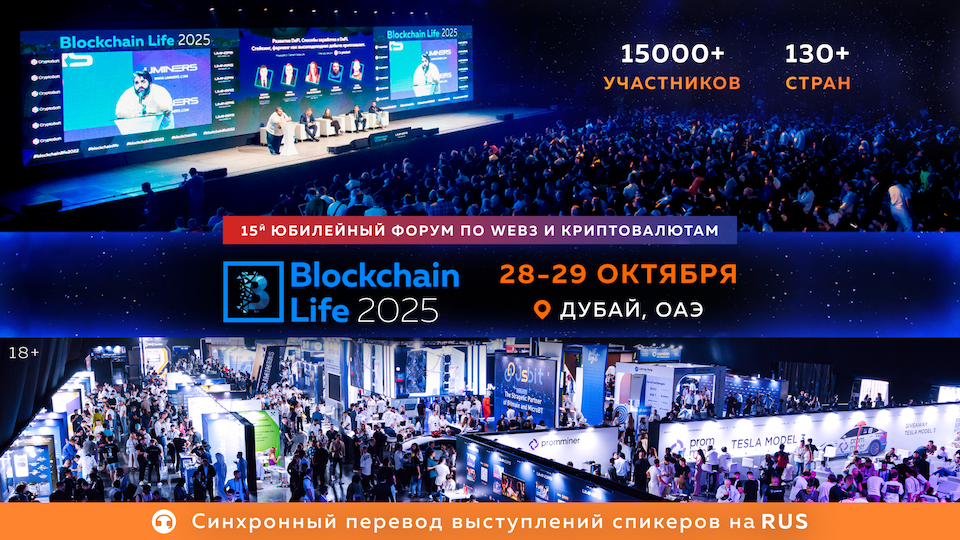 Blockchain Life 2025